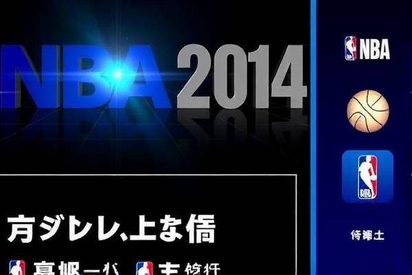 2014nba选秀大会录像,2014nba选秀顺位重排 2014nba选秀大会录像 第1张 2014nba选秀大会录像,2014nba选秀顺位重排 2014nba选秀大会录像 第1张