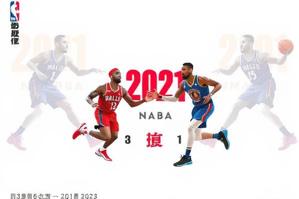 2021年nba总决赛回放录像,2021年nba总决赛回放g3  2021年nba总决赛回放录像 第1张