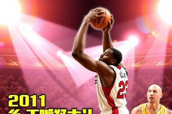 2011nba东部半决赛G5录像,2011年nba东部半决赛录像回放  2011nba东部半决赛G5录像 第1张